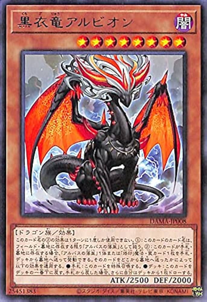 Amazon.co.jp: 遊戯王カード 黒衣竜アルビオン (レア) DAWN OF MAJESTY