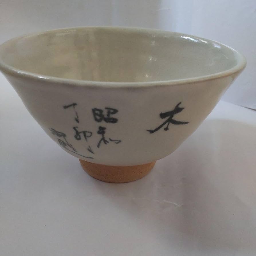 Amazon.co.jp: 谷川省三 常滑焼 色絵松 62年 勅題茶碗木茶道具 抹茶碗