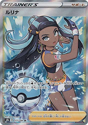 Amazon.co.jp: ポケモンカードゲーム S8b 277/184 ルリナ サポート (SR
