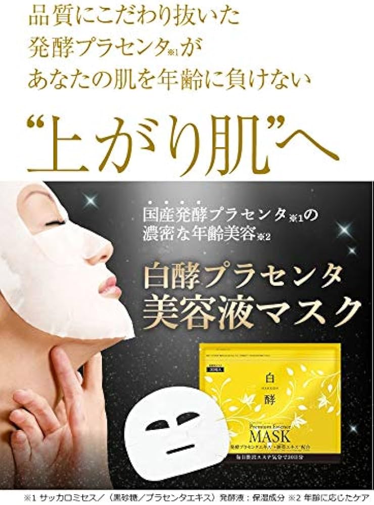 Amazon.co.jp: 白酵プラセンタマスク 1個（30枚入り） シートマスク