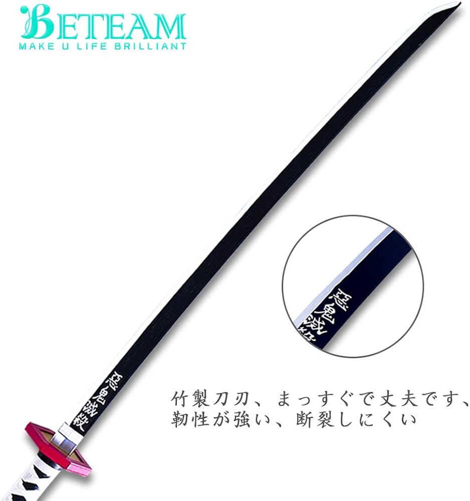 Amazon.co.jp: BETEAM 鬼滅の刃 日輪刀 冨岡義勇 大人用 ABS鞘 竹刃