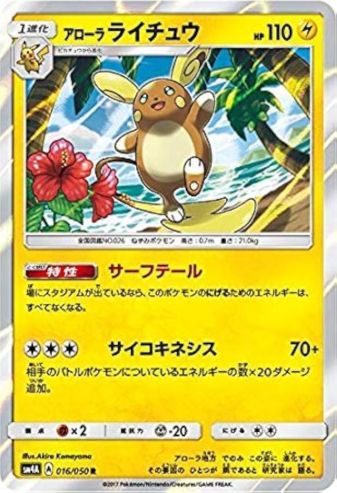 Amazon.co.jp: ポケモンカード サン&ムーン/アローラ ライチュウ（R