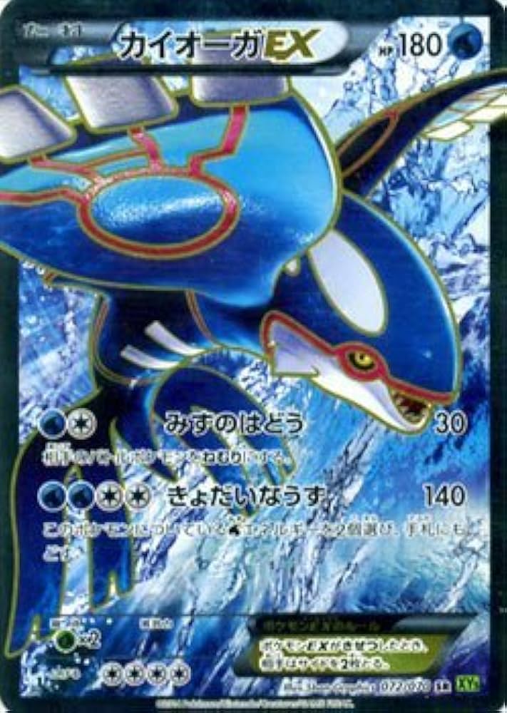 Amazon.co.jp: ポケモンカードゲームXY カイオーガEX（SR）/ タイダル