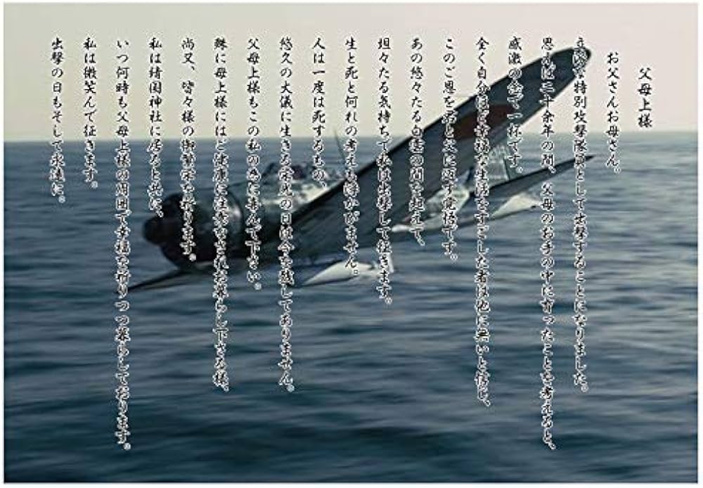 Amazon.co.jp: 神風特別攻撃隊 遺書 特攻隊員 ポスター 横型 A3サイズ