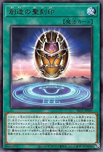 Amazon.co.jp: 遊戯王カード 創造の聖刻印(レア) SELECTION 10（SLT1