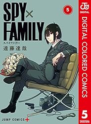 Amazon.co.jp: SPY×FAMILY カラー版 5 (ジャンプコミックスDIGITAL