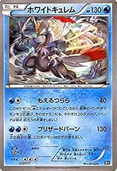 Amazon.co.jp: ポケモンカードゲームSM/ホワイトキュレム/THE BEST OF