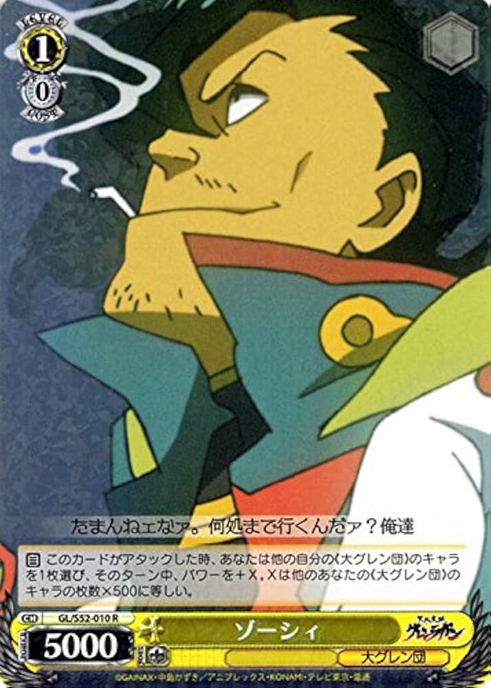 Amazon.co.jp: ヴァイスシュヴァルツ ゾーシィ レア GL/S52-010 -R