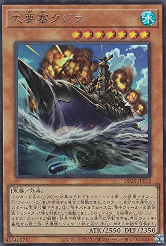 Amazon.co.jp: 遊戯王 DP26-JP016 大要塞クジラ (日本語版 ウルトラ