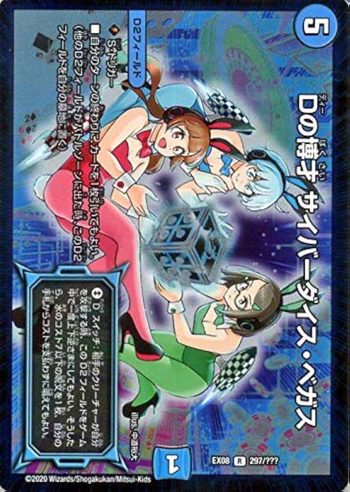 Amazon.co.jp: デュエルマスターズ Dの博才 サイバーダイス・ベガス
