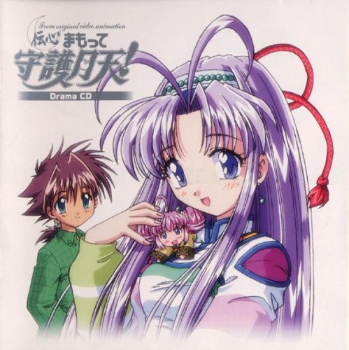 Amazon.co.jp: 伝心 まもって守護月天!(1): ミュージック