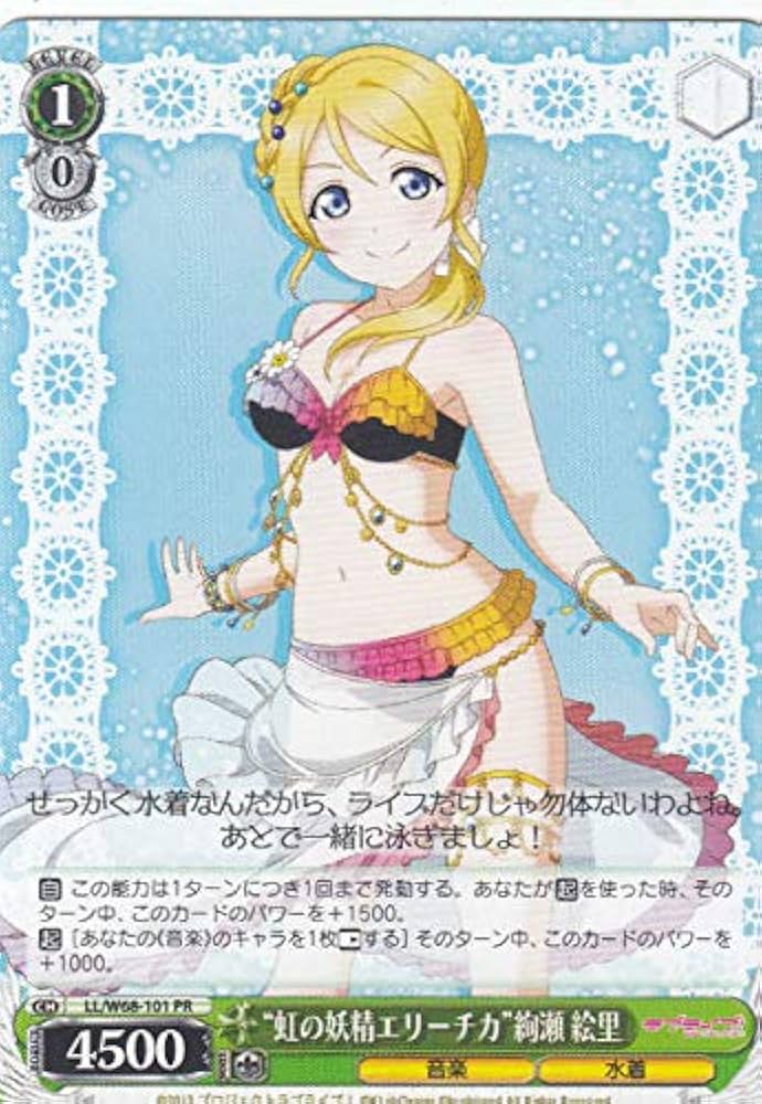 Amazon.co.jp: ヴァイスシュヴァルツ LL/W68-101 “虹の妖精エリーチカ