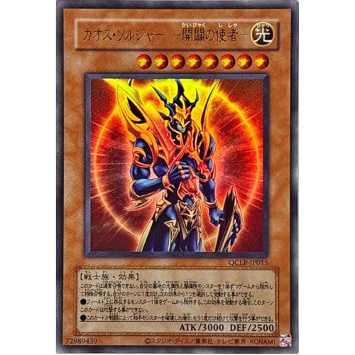 カオス・ソルジャー 開闢の使者-」の人気商品一覧 | 安い商品を通販