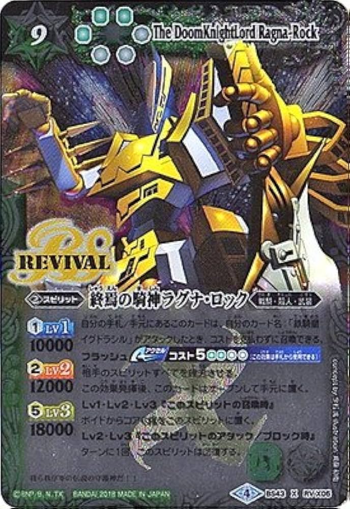 Amazon.co.jp: バトルスピリッツ/煌臨編 第4章：選バレシ者/BS43-RV