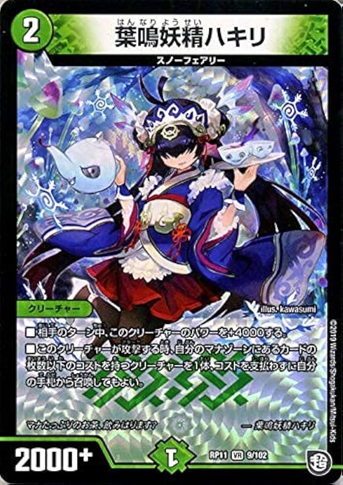 Amazon.co.jp: デュエルマスターズ 葉鳴妖精ハキリ ベリーレア 零誕