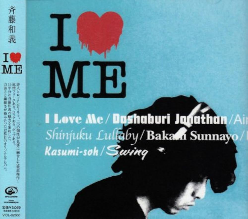 Amazon.co.jp: I LOVE ME: ミュージック