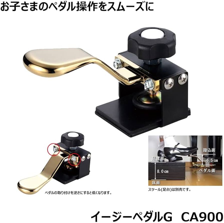 Amazon | 甲南 イージーペダルG CA900 ピアノ用 補助 ペダル 二段階