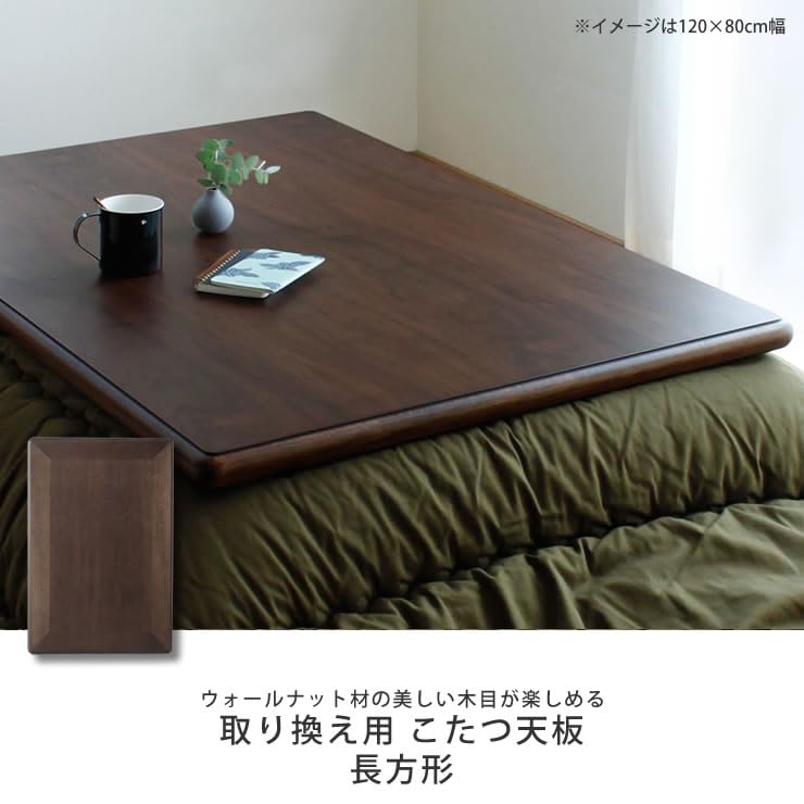 Amazon.co.jp: 家具の里 こたつ こたつ天板のみ (150×90cm / 日本製