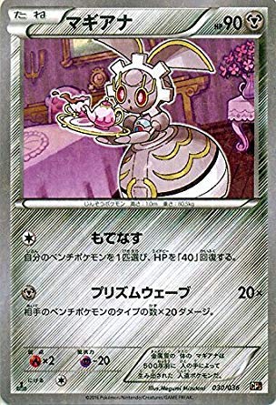 Amazon.co.jp: ポケモンカードXY マギアナ/幻・伝説ドリームキラ