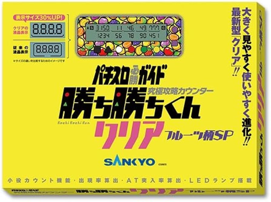 Amazon | 勝ち勝ちくん クリア フルーツ柄 カチカチくん 小役