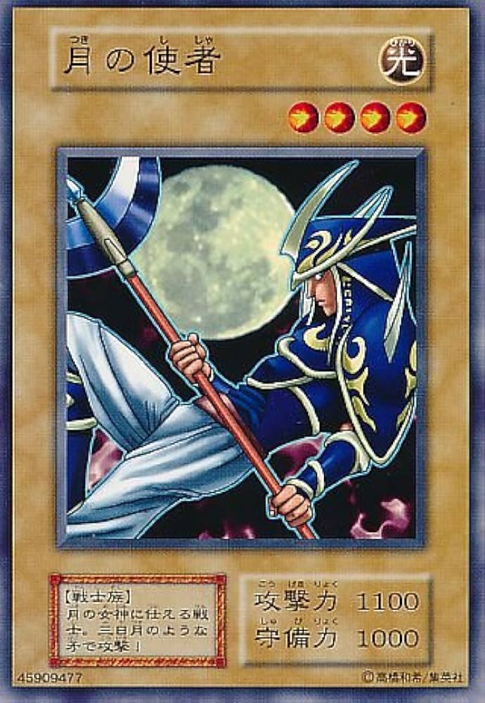 Amazon.co.jp: 遊戯王OCGカード 初期 月の使者 番号なし ノーマル : ホビー