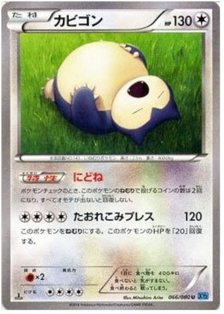 Amazon.co.jp: ポケモンカードXY カビゴン/ワイルドブレイズ/シングル