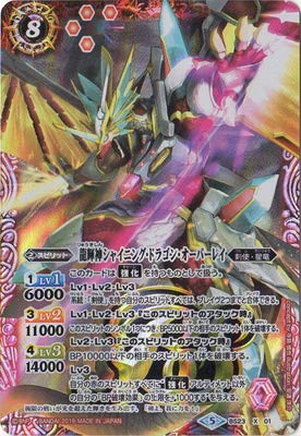 Amazon | バトルスピリッツ 【BS50】BS23-X01 龍輝神シャイニング