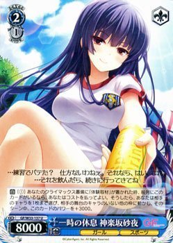 Amazon.co.jp: ヴァイスシュヴァルツ 一時の休息 神楽坂砂夜