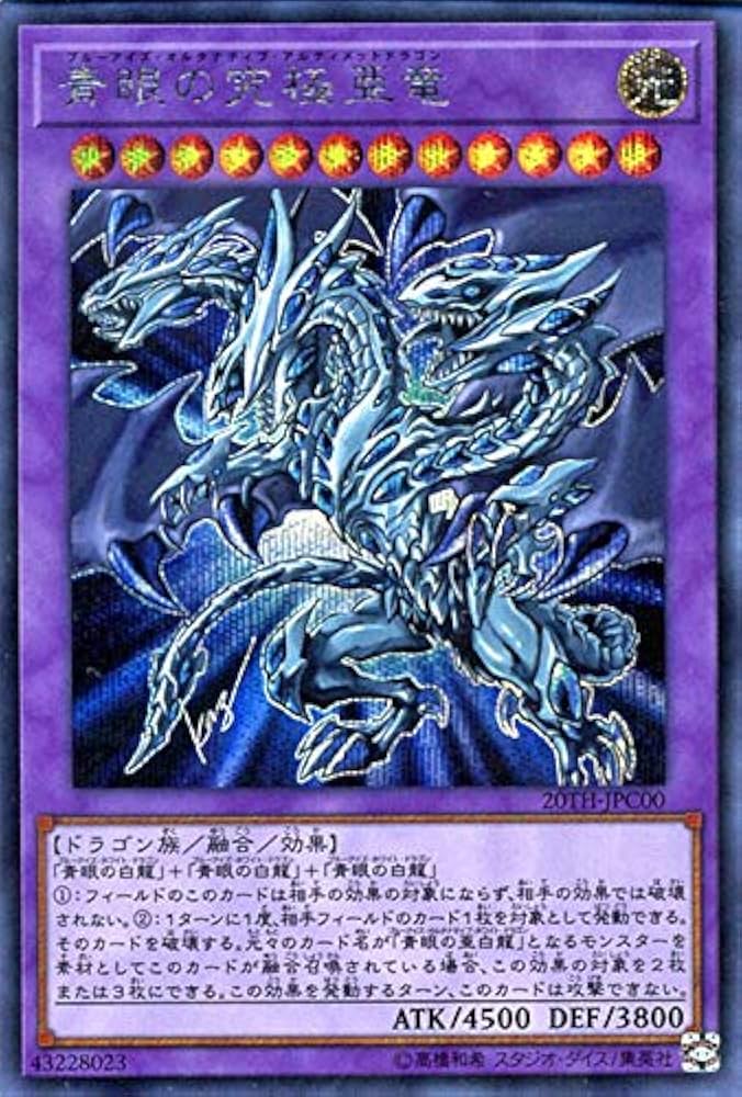 Amazon.co.jp: 遊戯王カード 青眼の究極亜竜(シークレットレア) 20th