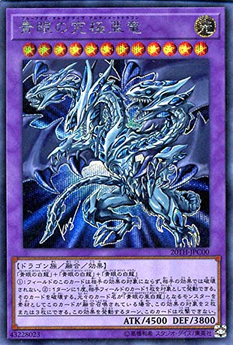 Amazon.co.jp: 遊戯王カード 青眼の究極亜竜(シークレットレア) 20th