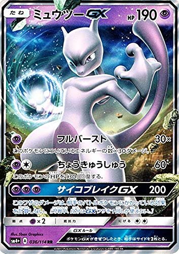 Amazon.co.jp: ポケモンカードゲームSM/ミュウツーGX（RR）/GXバトル