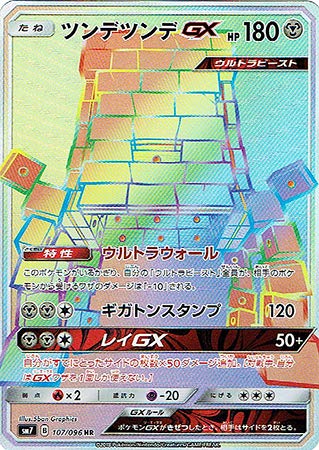 Amazon.co.jp: ポケモンカード【シングルカード】ツンデツンデGX SM7