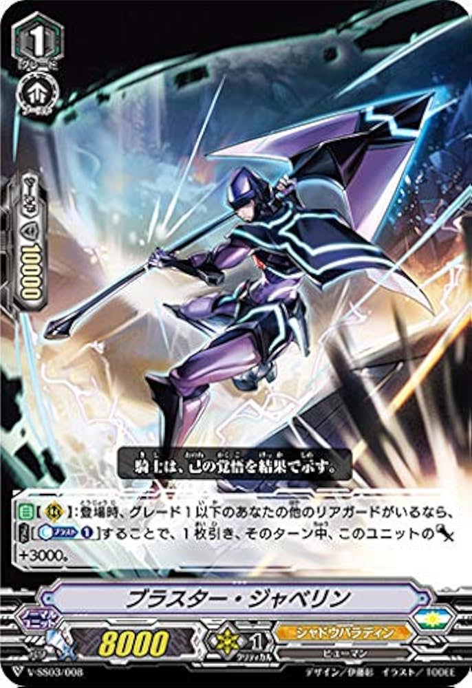 Amazon.co.jp: ヴァンガード V-SS03/008 ブラスター・ジャベリン