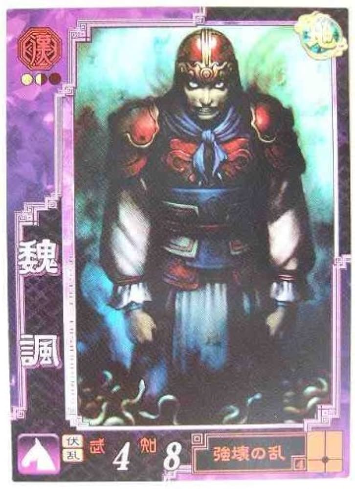 Amazon.co.jp: 三国志大戦3 漢070 UC魏諷 : 本