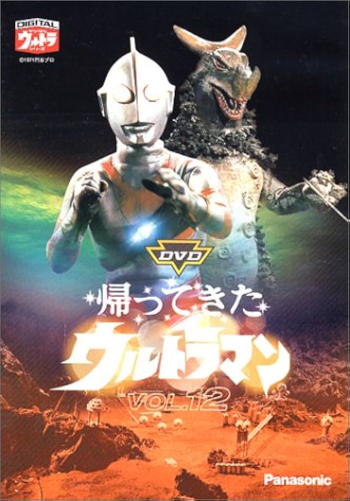 Amazon.co.jp: DVD帰ってきたウルトラマン Vol.12 : 特撮(映像), 団