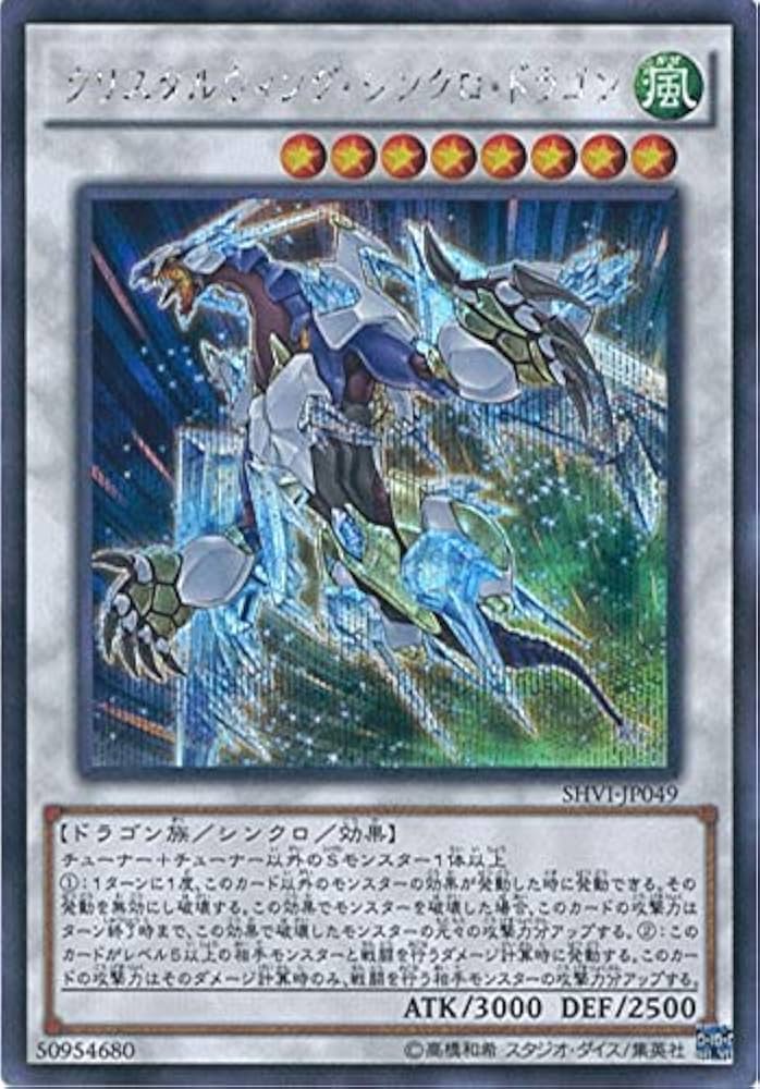 Amazon.co.jp: 遊戯王カード SHVI-JP049 クリスタルウィング・シンクロ