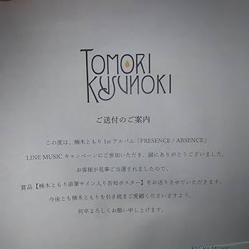 Amazon.co.jp: 楠木ともり 直筆サイン入りポスター : おもちゃ