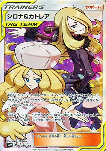 Amazon.co.jp: ポケモンカードゲーム SM12 オルタージェネシス シロナ