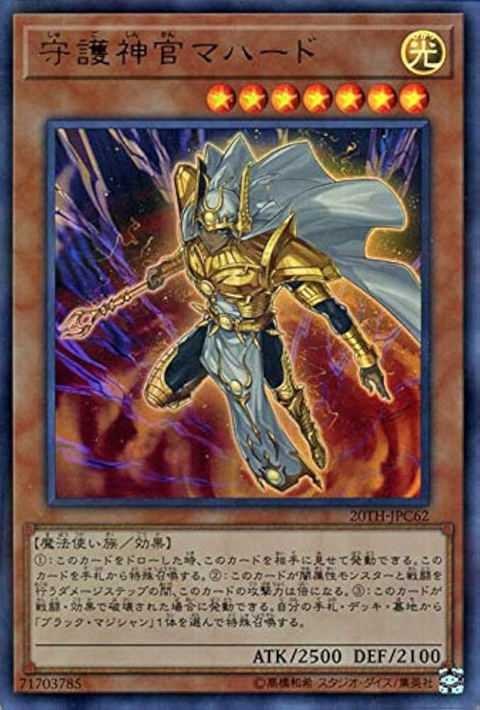 Amazon.co.jp: 遊戯王カード 守護神官マハード(ウルトラパラレルレア