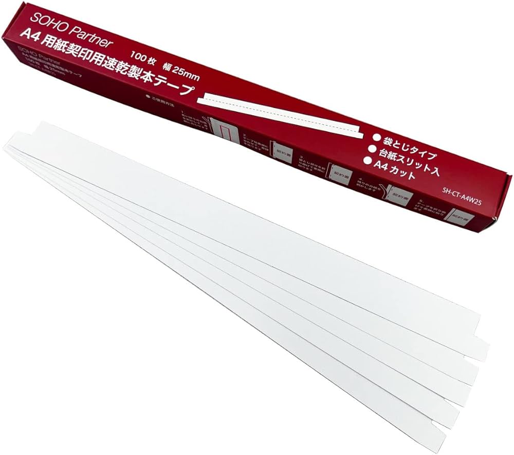 Amazon | SOHO Partner 製本テープ A4判 幅25mm 白 100枚 袋とじ 契約