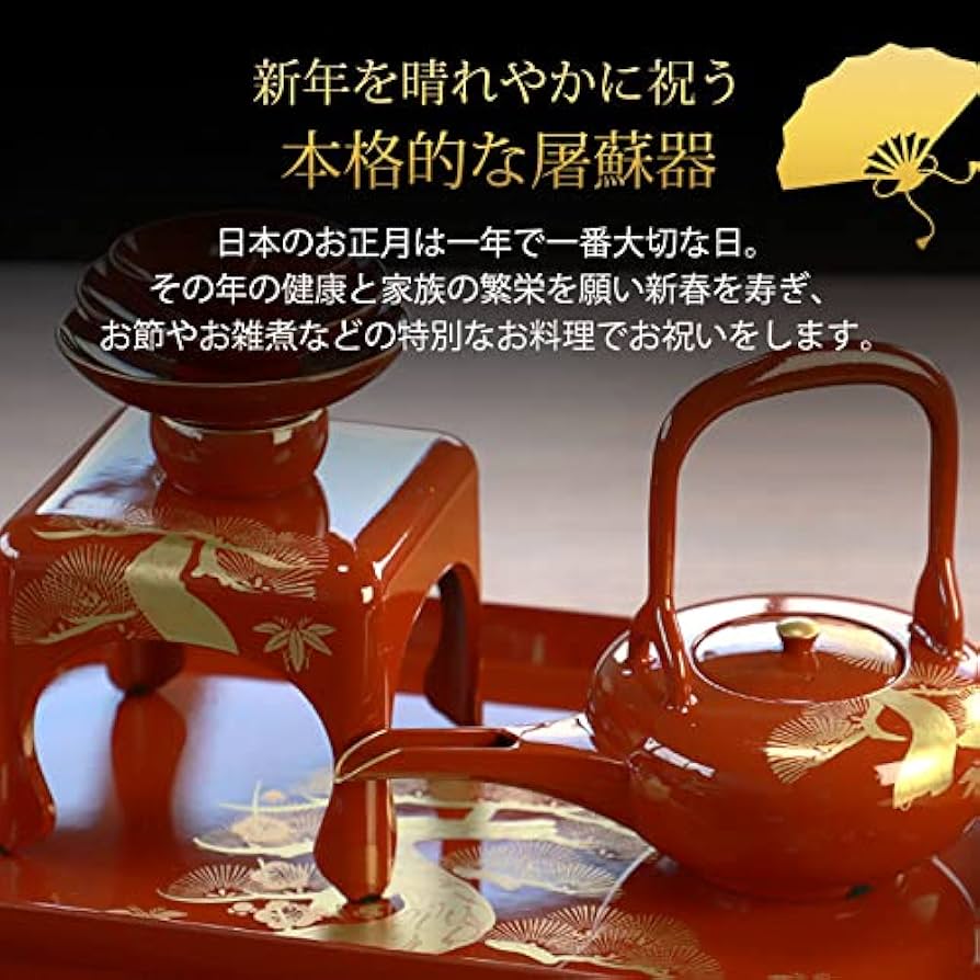 Amazon.co.jp: 日本製 屠蘇器 総朱 松竹梅 枠足 四ツ揃 会津塗り