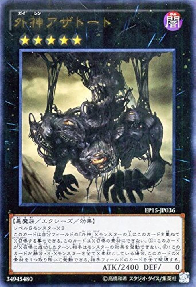 Amazon.co.jp: 遊戯王 外神アザトート（ウルトラレア） エクストラ