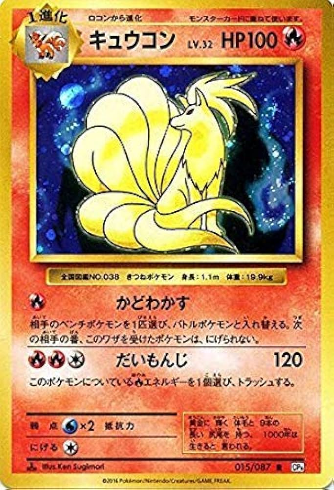 Amazon.co.jp: ポケモンカードゲーム キュウコン（R