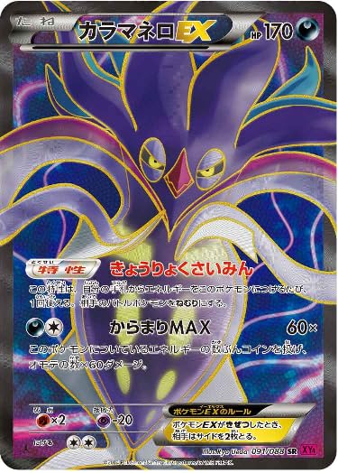 Amazon.co.jp: ポケモンカードゲーム カラマネロEX （ 091/088 SR