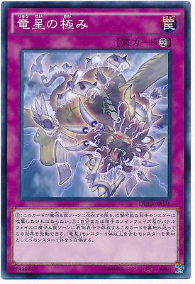 Amazon.co.jp: 遊戯王OCG 竜星の極み ノーマル DUEA-JP075 : おもちゃ