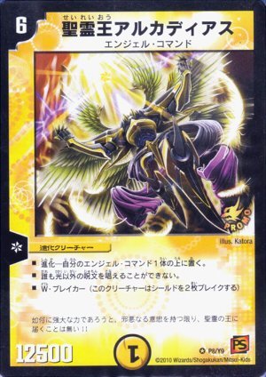 Amazon.co.jp: デュエルマスターズ 【聖霊王アルカディアス】 【プロモ