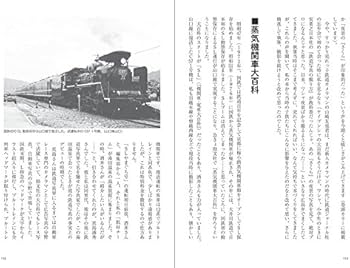 鉄道「大百科」の時代 | 南正時 |本 | 通販 | Amazon