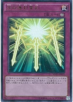 Amazon.co.jp: 遊戯王 MVP1-JP031 《光の護封霊剣》 KCウルトラレア