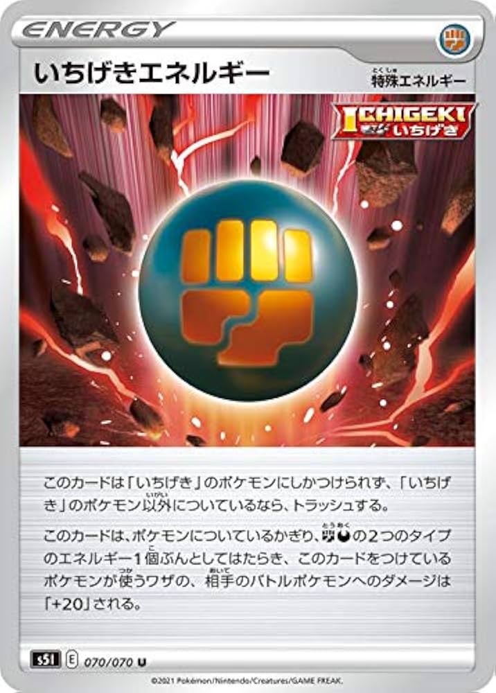 Amazon.co.jp: ポケモンカードゲーム S5I 070/070 いちげきエネルギー