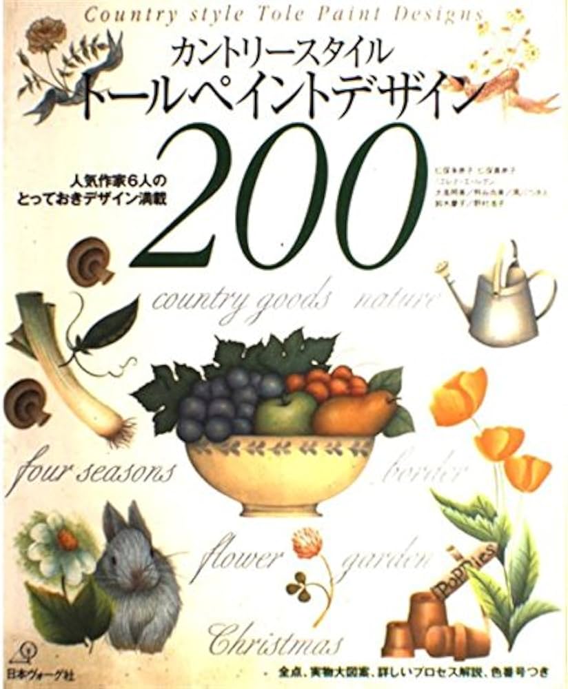Amazon.co.jp: カントリースタイルトールペイントデザイン200 : 仁保